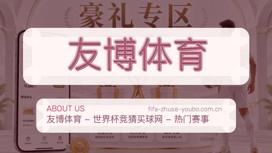 友博体育关于平台服务